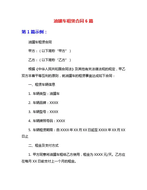 油罐车租赁合同6篇
