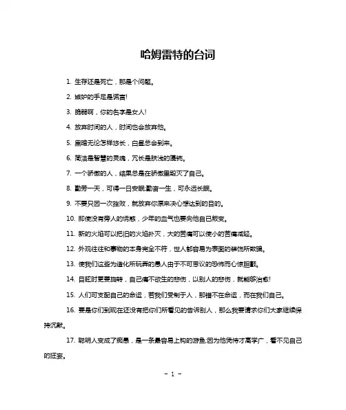 哈姆雷特的台词