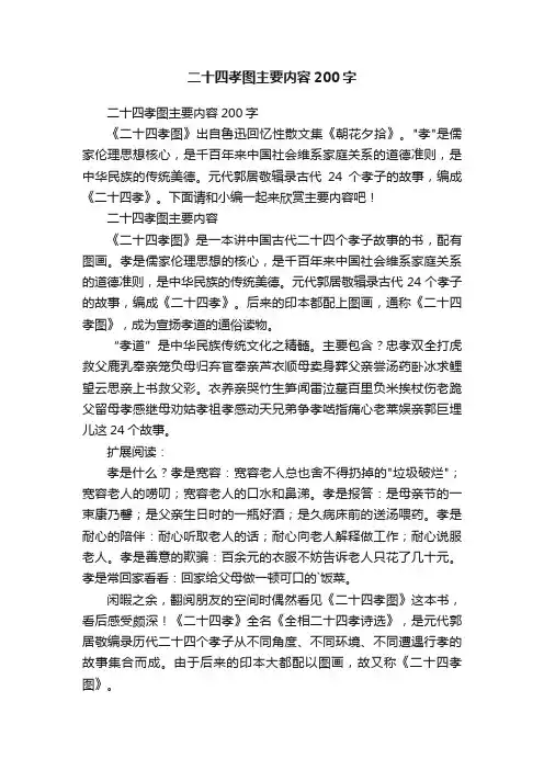二十四孝图主要内容200字