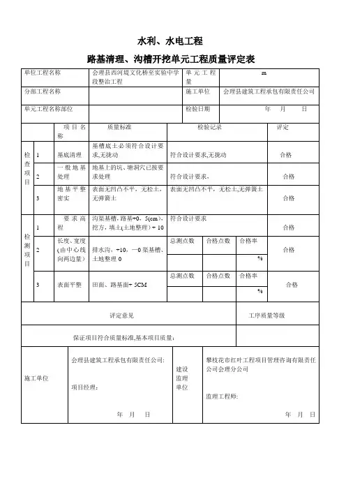 土石方回填压实工序质量评定表【范本模板】
