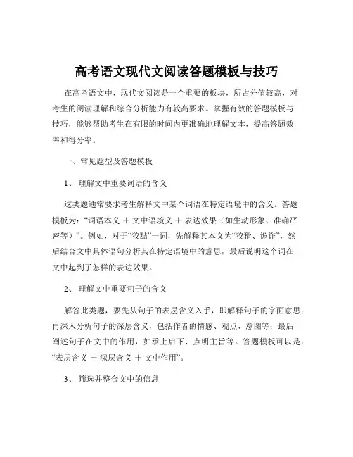 高考语文现代文阅读答题模板与技巧