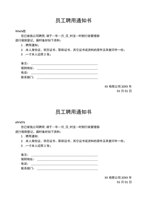 员工聘用录用报到通知书
