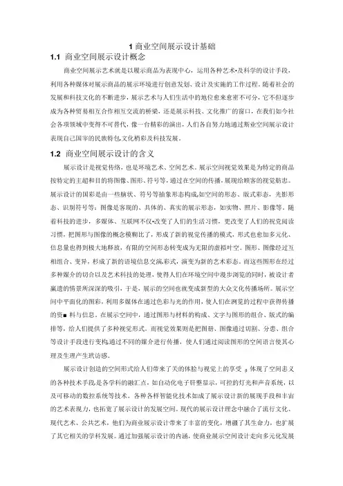 浅谈商业空间中的色彩设计