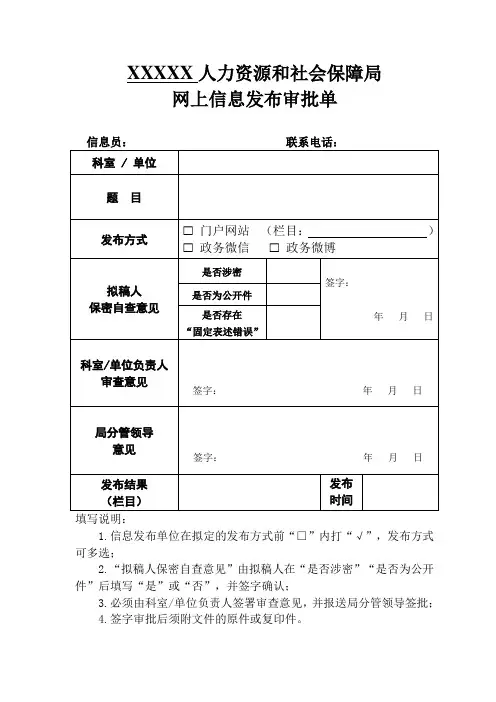 网上信息发布审批单(区县)