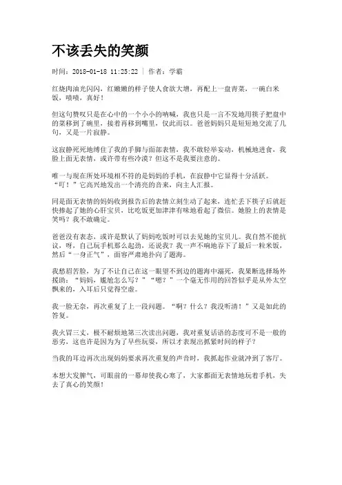 不该丢失的笑颜