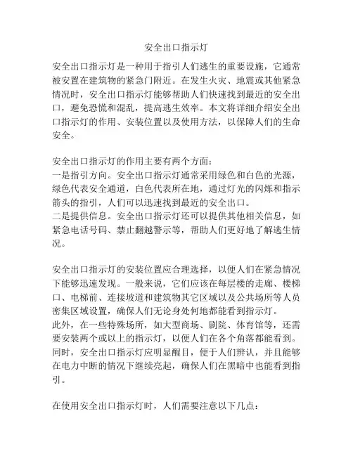 安全出口指示灯