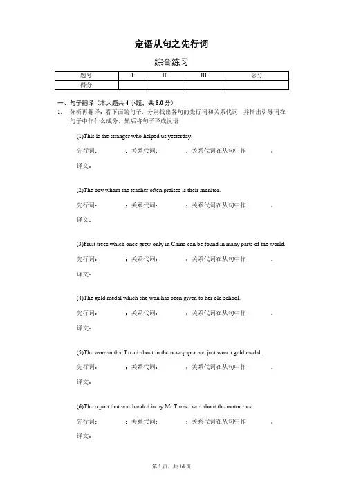 定语从句 之 先行词 (含答案解析)