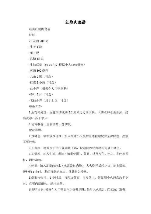 红烧肉菜谱