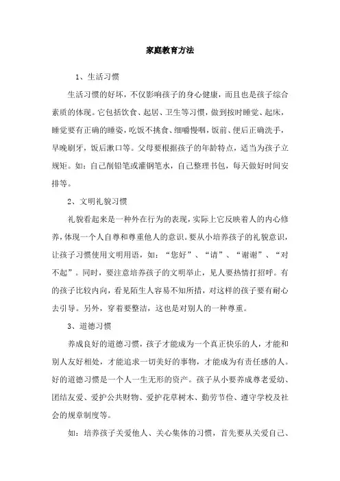 家庭教育方法