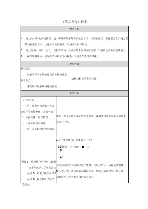 《简易方程》教案