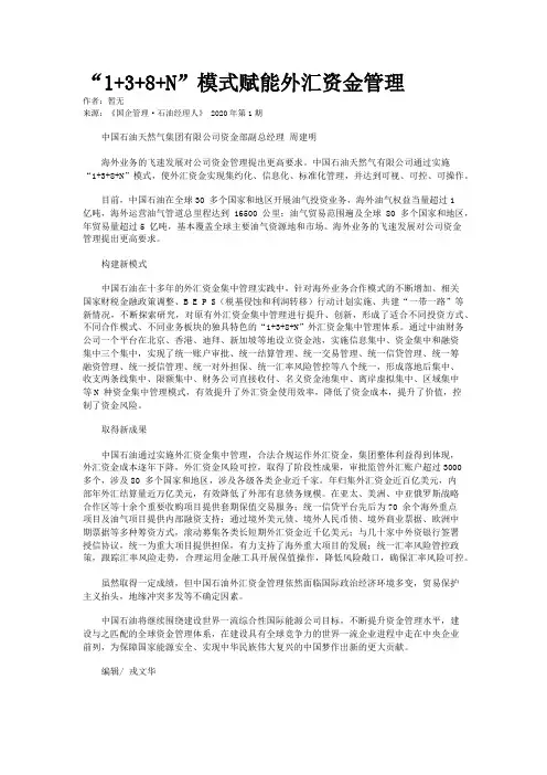 “1+3+8+N”模式赋能外汇资金管理