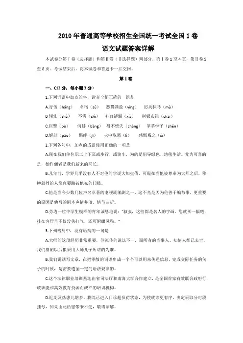 2010年全国高考语文试题及答案-全国1