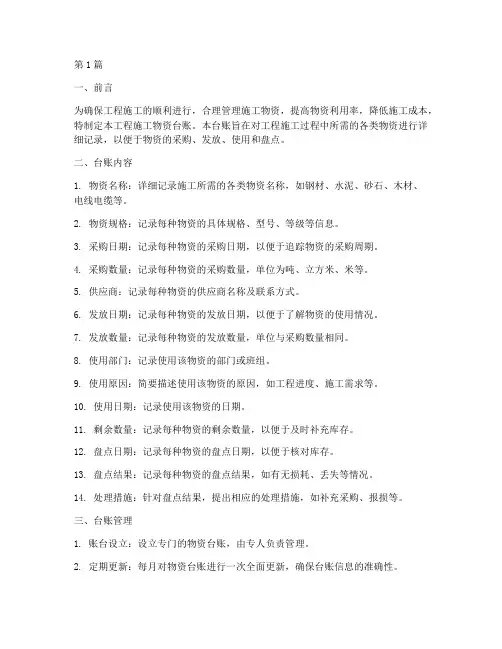 工程施工物资台账(3篇)