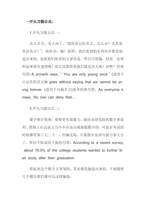 四级开头结尾万能公式