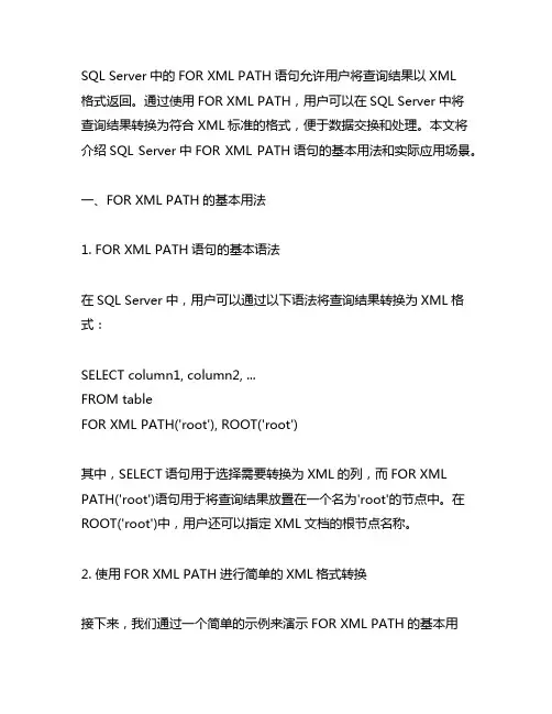 sqlserverfor xml path