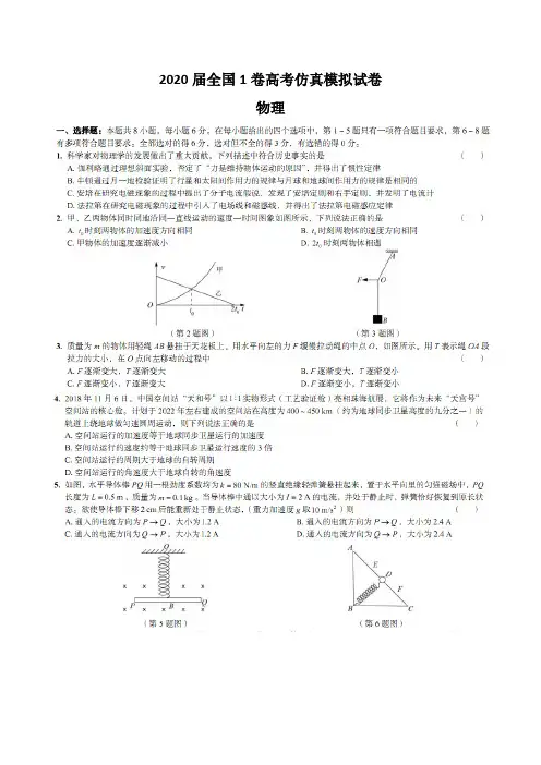 2020届全国2卷高考仿真模拟物理试卷含答案