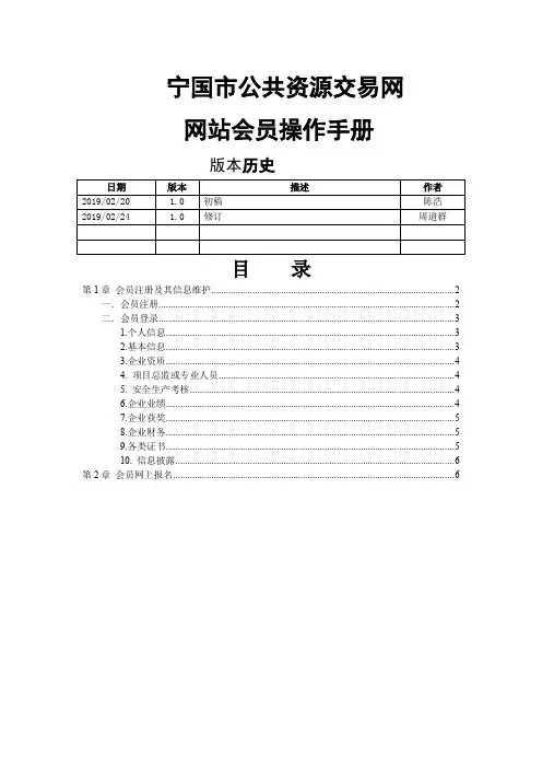 会员系统操作手册普通会员6页word