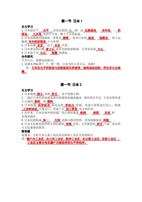 七年级下册地理(第七章知识点汇总)