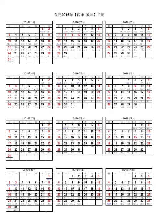 2016年日历表(完美修正A4打印版).pdf