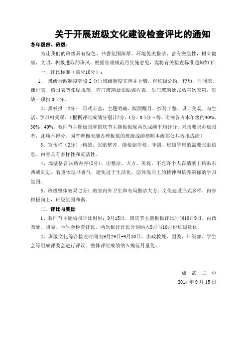关于班级文化建设检查评比的通知