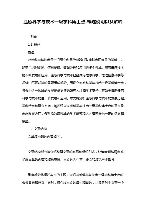 遥感科学与技术一级学科博士点
