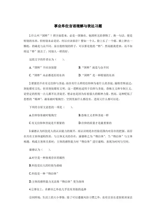 事业单位言语理解与表达习题