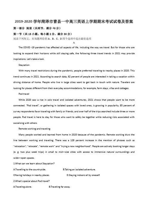 2019-2020学年菏泽市曹县一中高三英语上学期期末考试试卷及答案