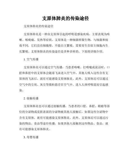 支原体肺炎的传染途径