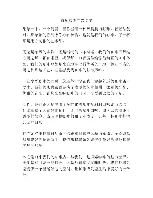市场营销广告文案