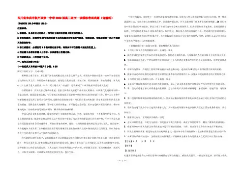 四川省宜宾市叙州区第一中学2022届高三语文一诊模拟考试试题(含解析)