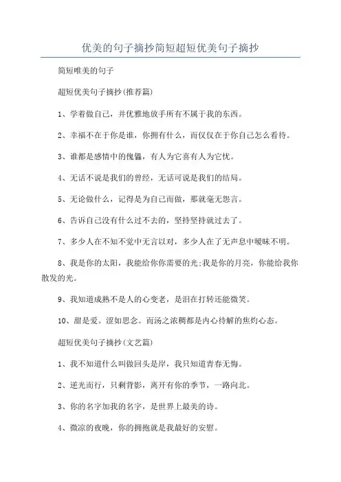 优美的句子摘抄简短超短优美句子摘抄