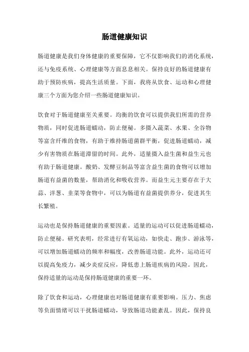 肠道健康知识