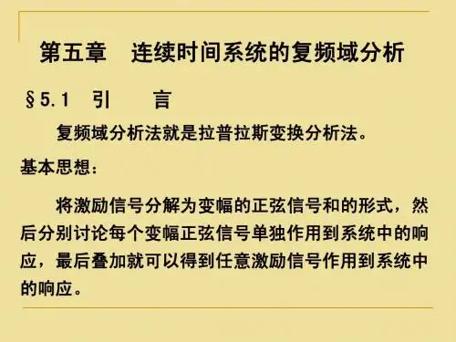 信号与系统 第五章