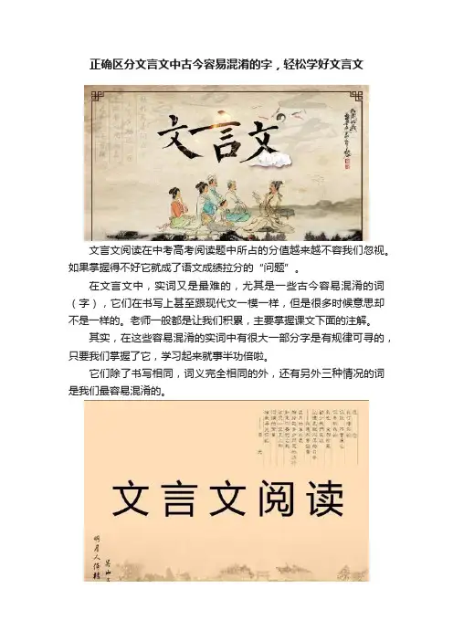 正确区分文言文中古今容易混淆的字，轻松学好文言文