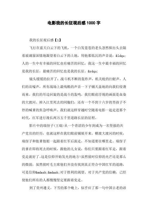 电影我的长征观后感1000字