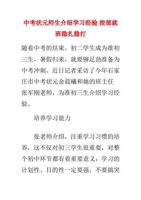 中考状元师生介绍学习经验