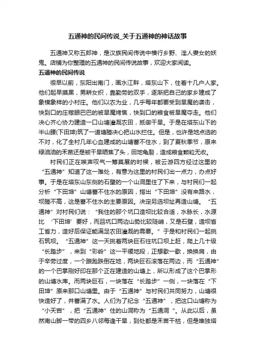 五通神的民间传说_关于五通神的神话故事