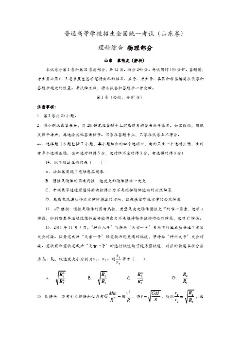 2019年物理高考试题答案及解析-山东【精品】