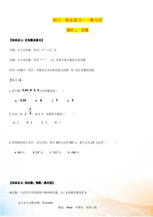 人教版九年级中考一轮《数与式》专题复习学案(共4课时)