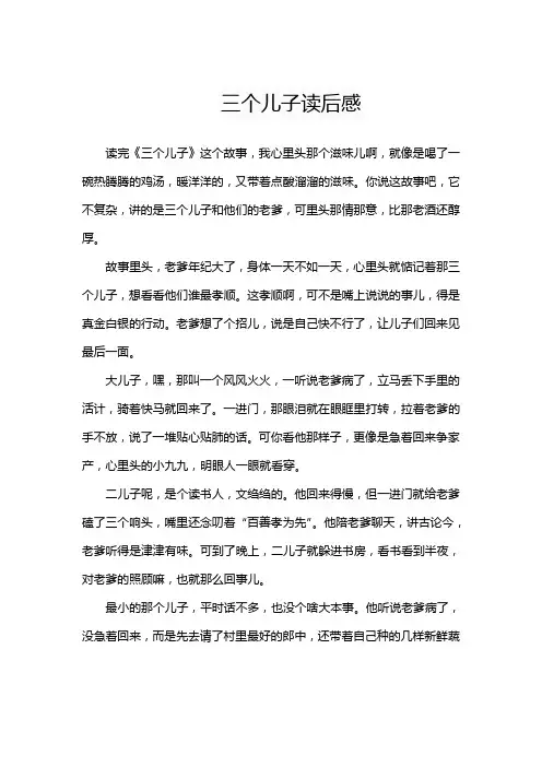 一年级三个儿子读后感