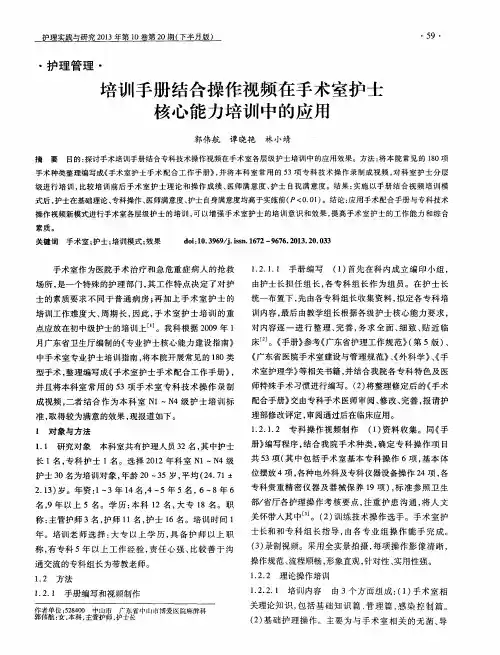 培训手册结合操作视频在手术室护士核心能力培训中的应用