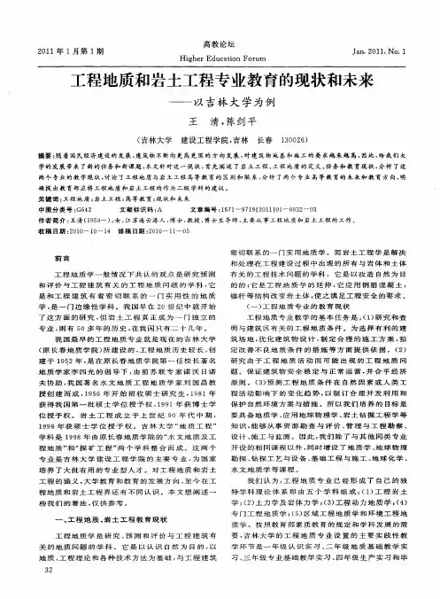 工程地质和岩土工程专业教育的现状和未来——以吉林大学为例