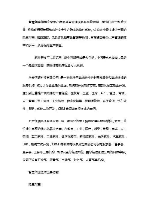 安全生产隐患排查治理信息系统软件