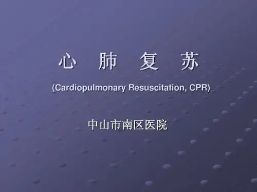 2010年国际心肺复苏指南最新课件