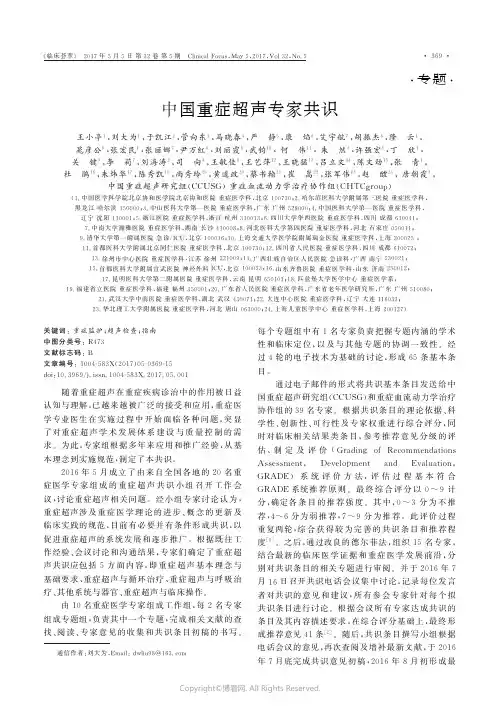 中国重症超声专家共识