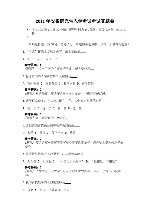 2011年安徽研究生入学考试考试真题卷-21491