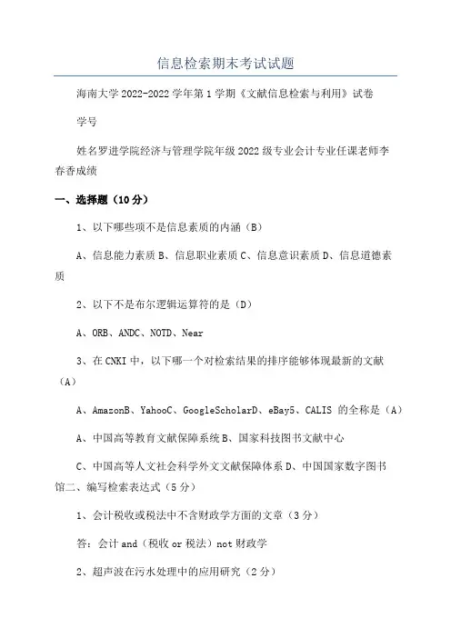 信息检索期末考试试题