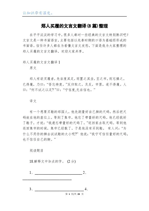 郑人买履的文言文翻译(8篇)整理_1