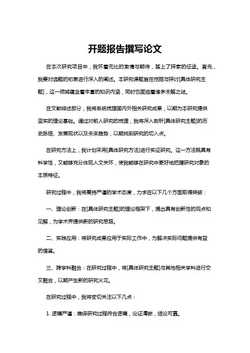 【开题报告】开题报告撰写论文