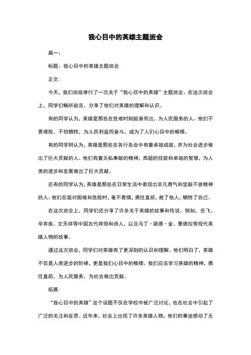 我心目中的英雄主题班会